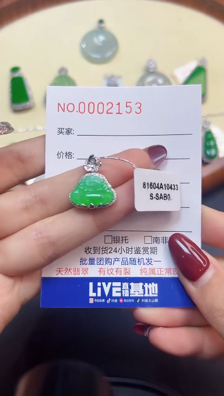 【闪购商品】翡翠吊坠(不含链)18K金镶嵌2153