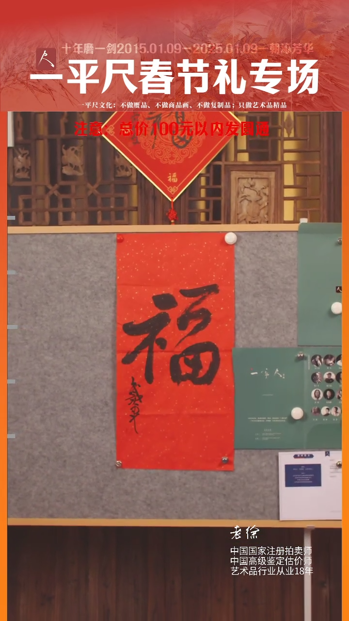 【闪购商品】书法加4戴军红福书法