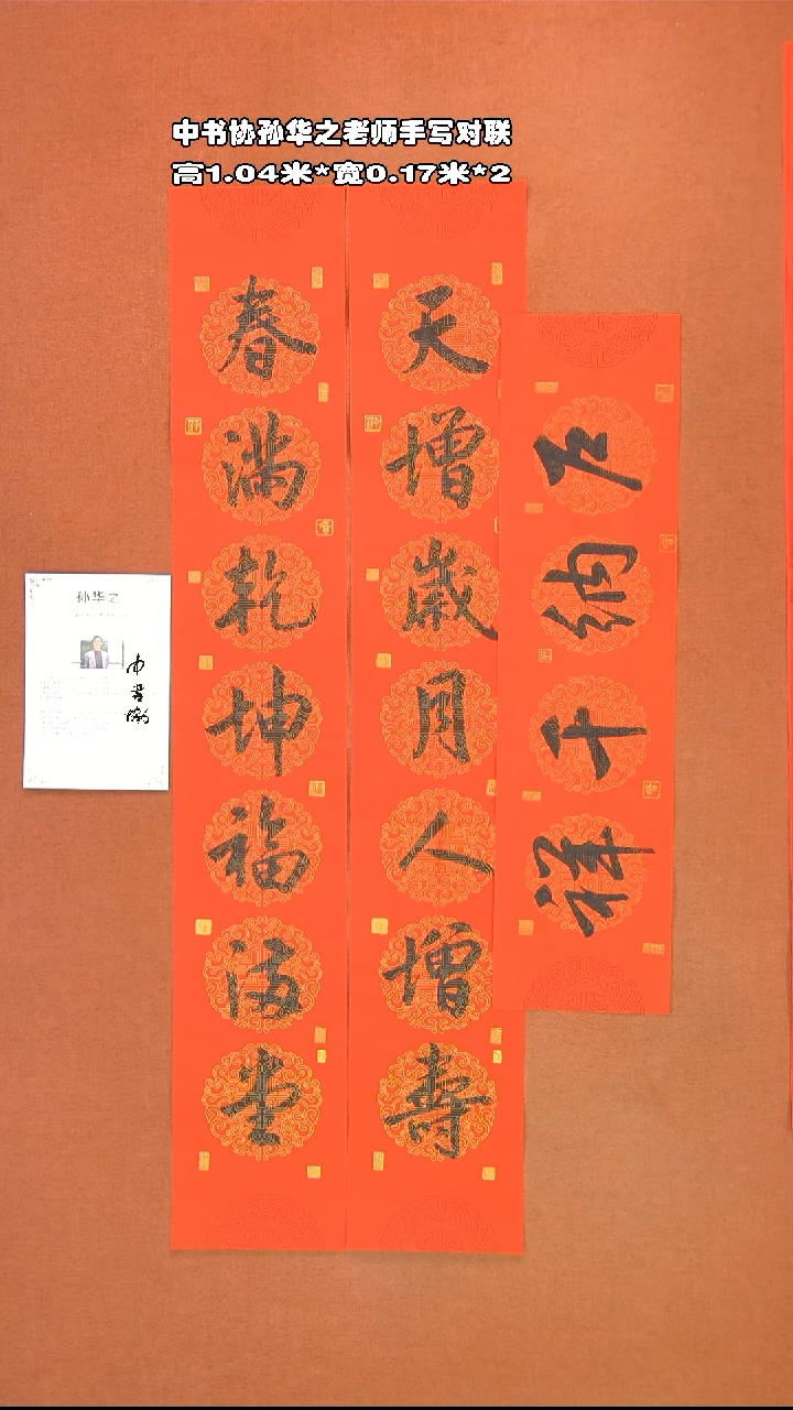 【闪购商品】书法15孙华之书法作品