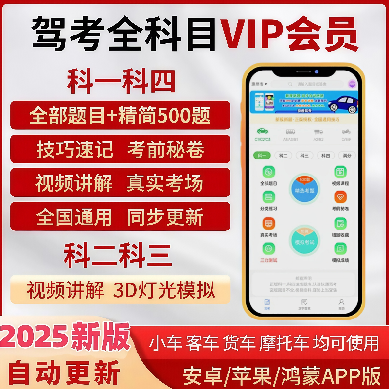 2025科目一科目四精选500题答题技巧真实考场模拟考试题库一点通