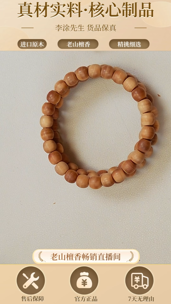 【闪购商品】檀香木手串/手链正区老山檀7*8直切185号