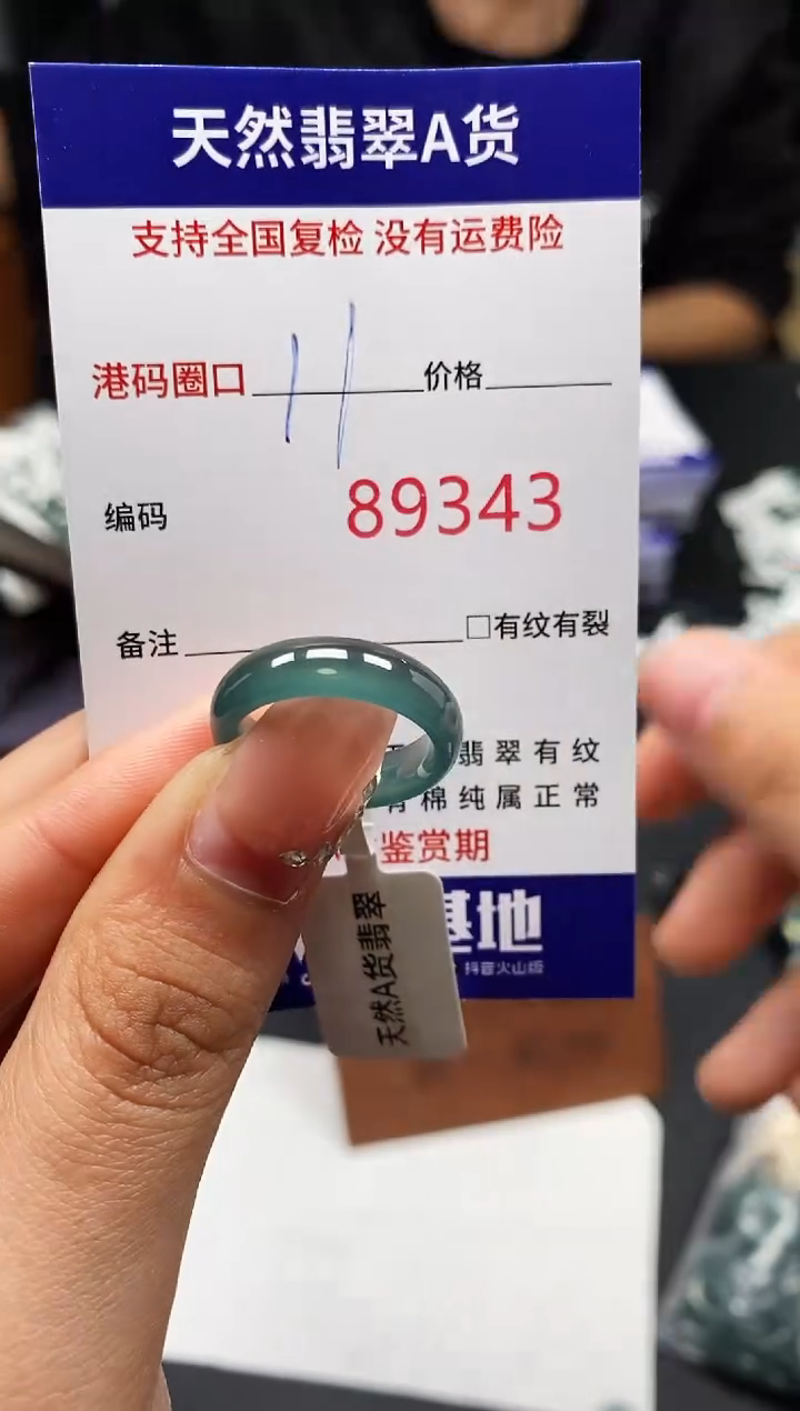 未镶嵌戒指翡翠天然A货翡翠9343