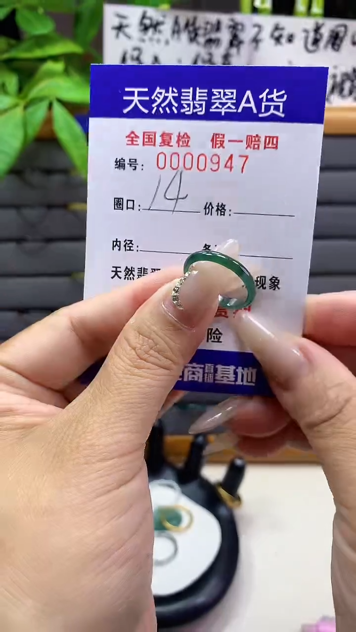 【闪购商品】翡翠戒圈未镶嵌天然翡翠A货0947