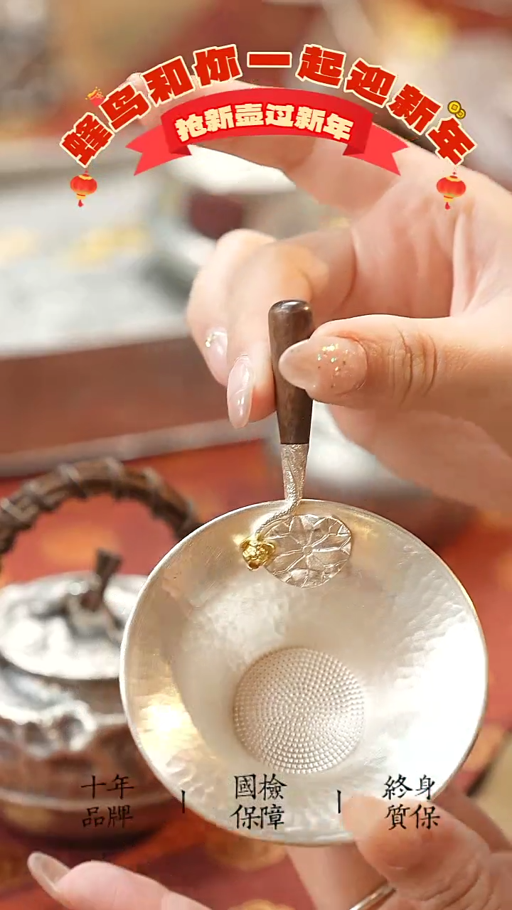 【闪购商品】孤品福利荷叶木把银滤网