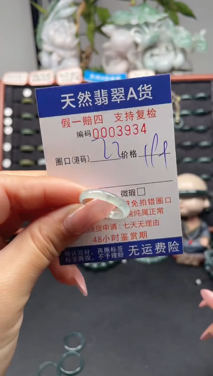 未镶嵌戒指翡翠22*3934