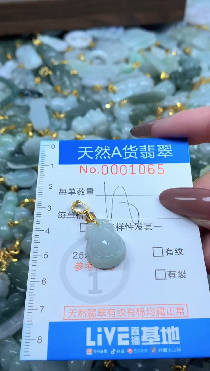 颈饰未镶嵌翡翠净货挂件-1065