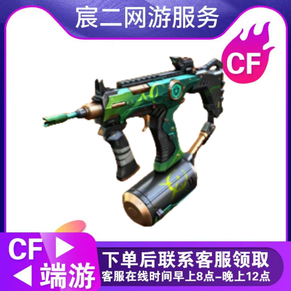 CF穿越火线端游商品【毒蜂 】