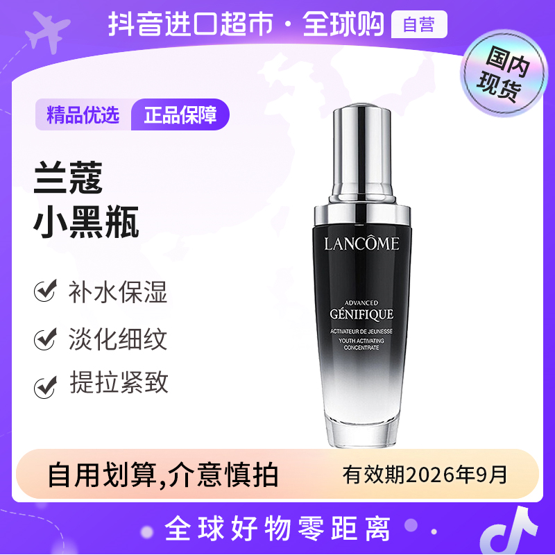 【国内专柜版本】效期至26年9月兰蔻正品 全新精华肌底液50ml【h】