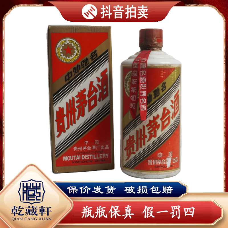 1996年五星白皮塑盖茅一台酒53度酱香型白酒500ml-9250