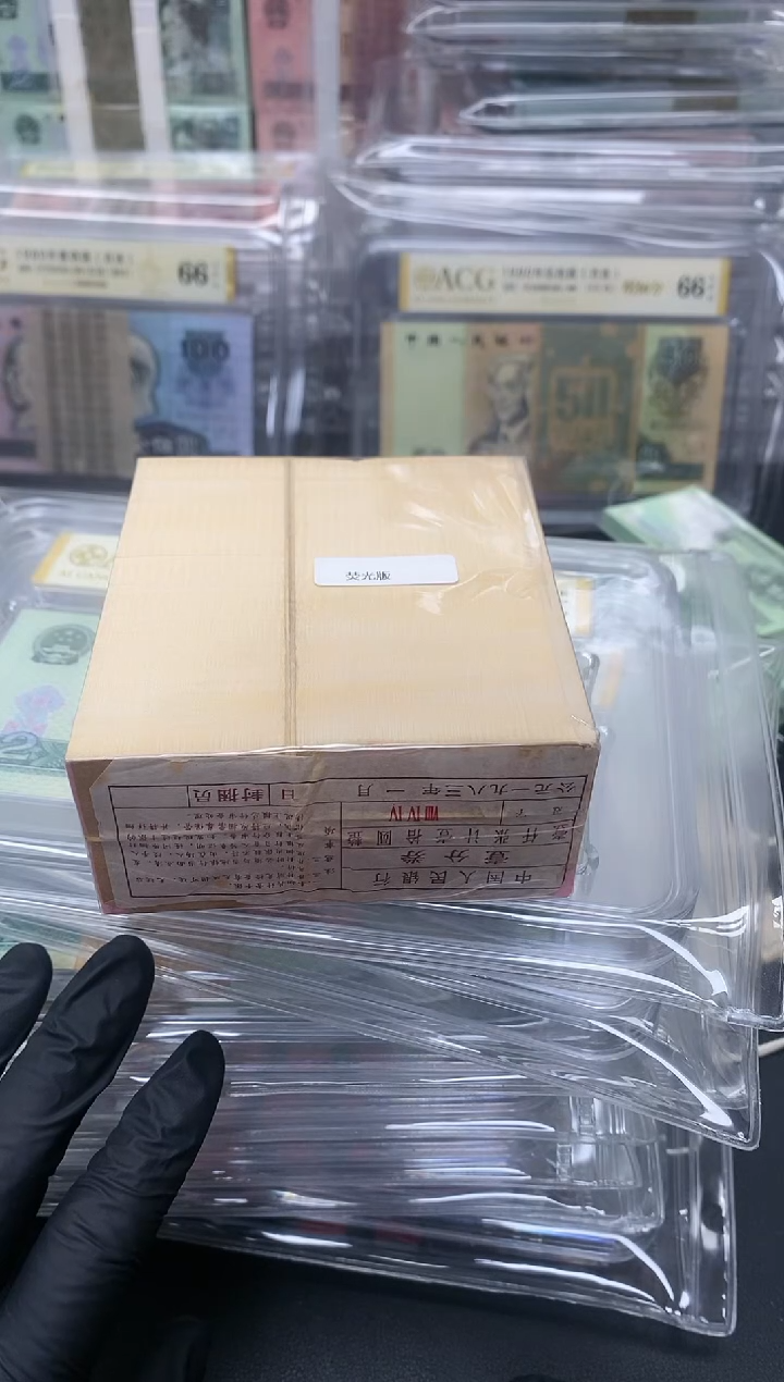 【闪购商品】三版币一分荧光捆包邮包邮包邮