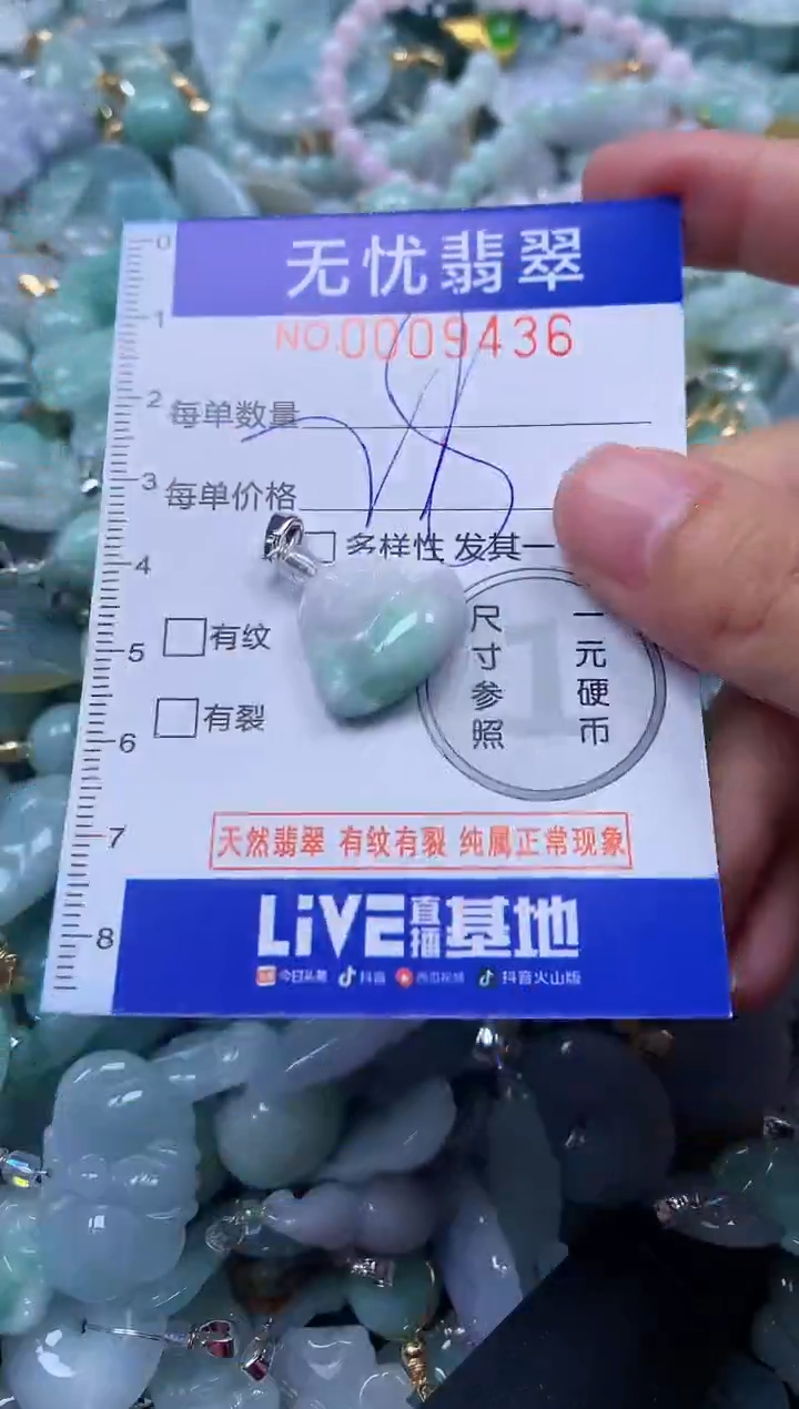 颈饰未镶嵌翡翠9436