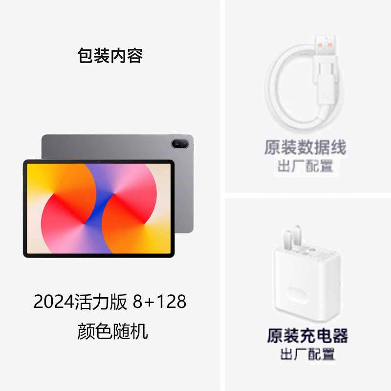《阳阳专属》HW平板SE2024活力款 8+128全新适用Tpye-c数据线