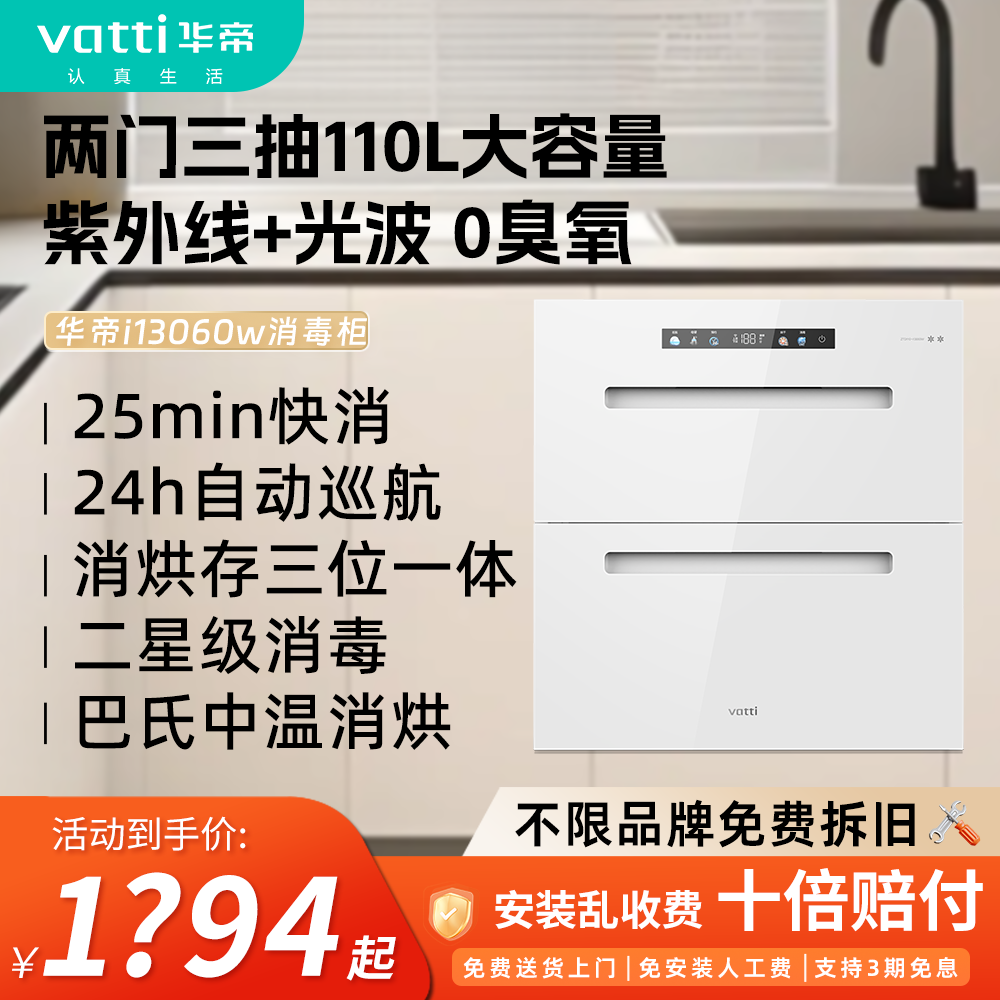 Vatti/华帝110L专业母婴消毒柜i13060w智能感应烘干一体消毒碗筷