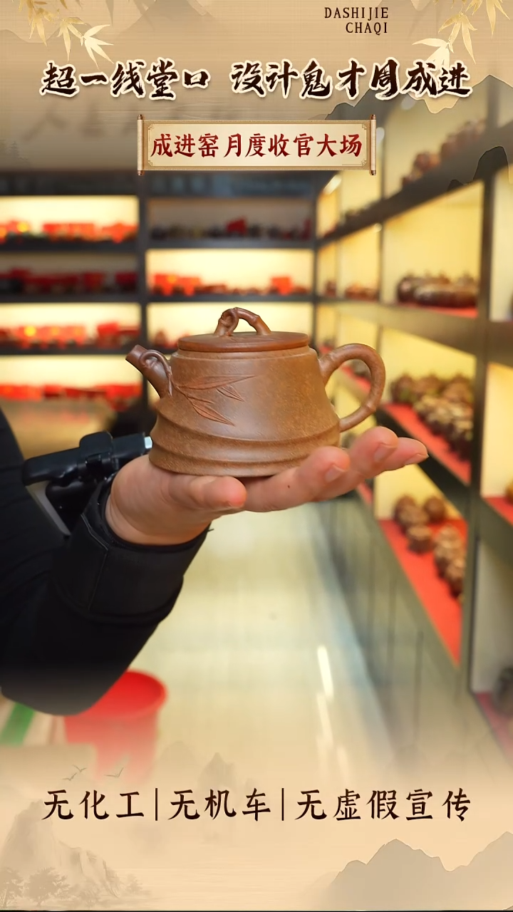 茶壶紫砂成进窑 紫泥柴烧 竹段260CC左右