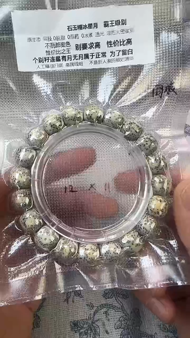 手串星月菩提17石玉料糯冰单圈12×11高透精工福利