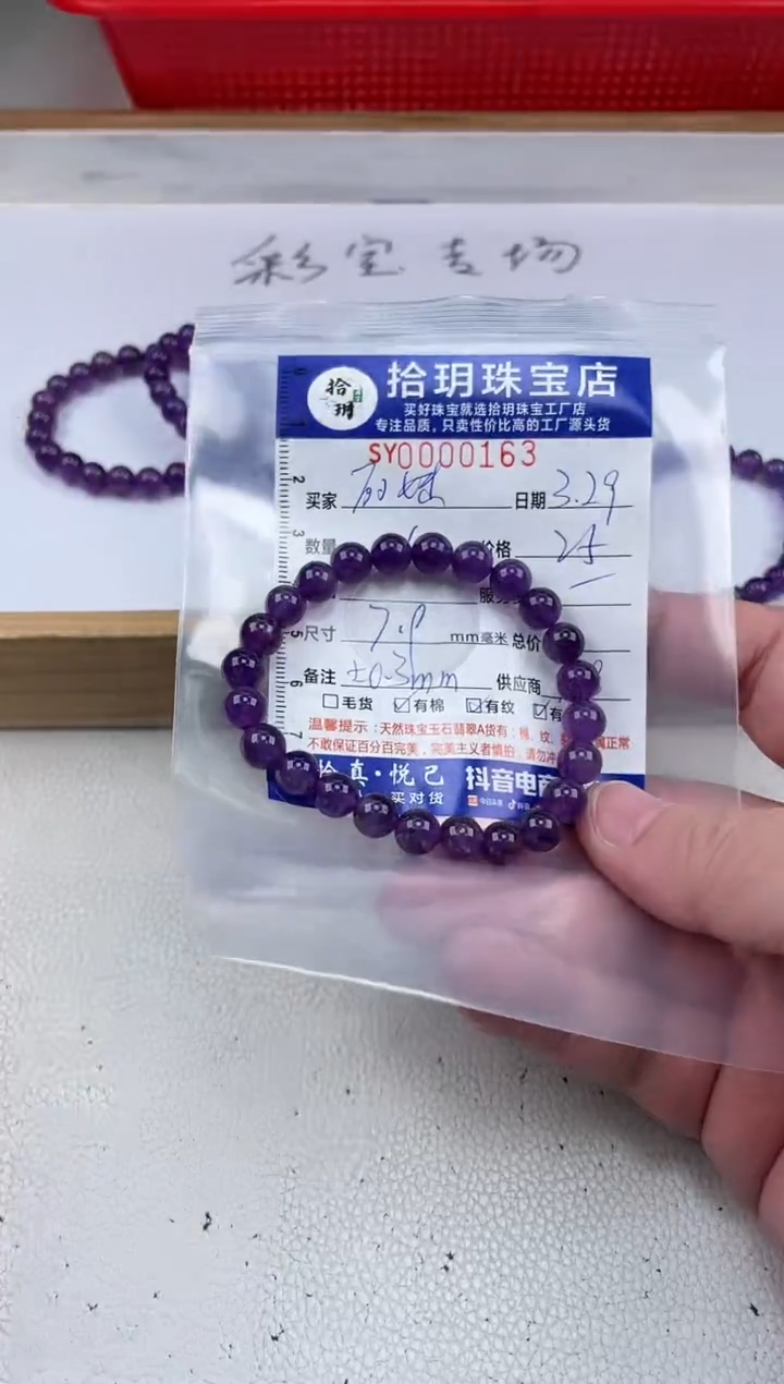 未镶嵌颈饰紫晶手串手链卡7.9+毫米163