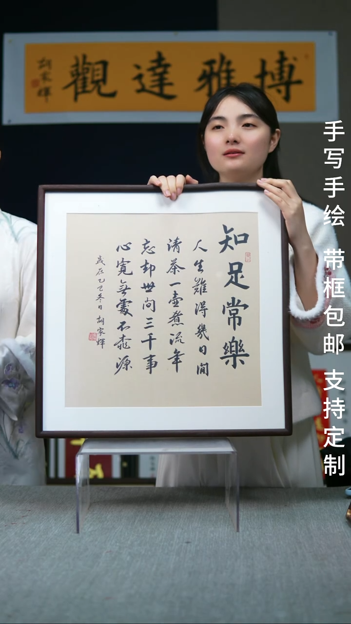 书法黑檀知足常乐52*52