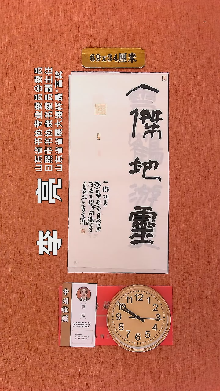 【闪购商品】书法213         李亮书法作品