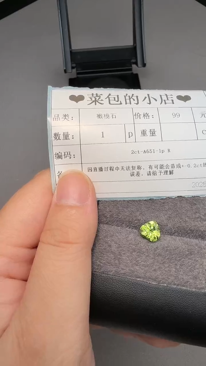 【闪购商品】橄榄石心形未镶嵌2ct-A651-1p