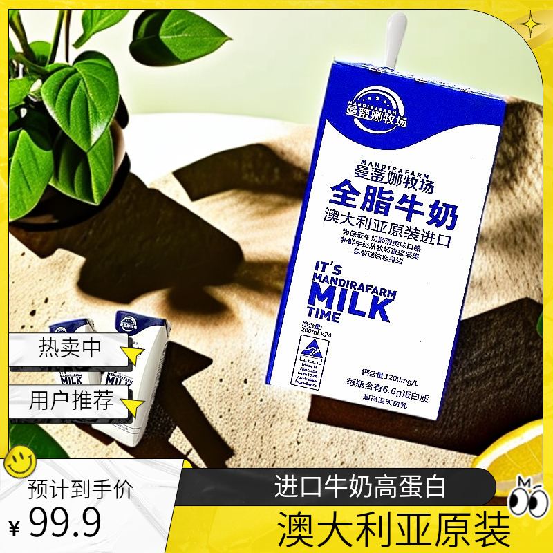 【临期】进口牛奶高蛋白澳大利亚原装进口200ml*24盒