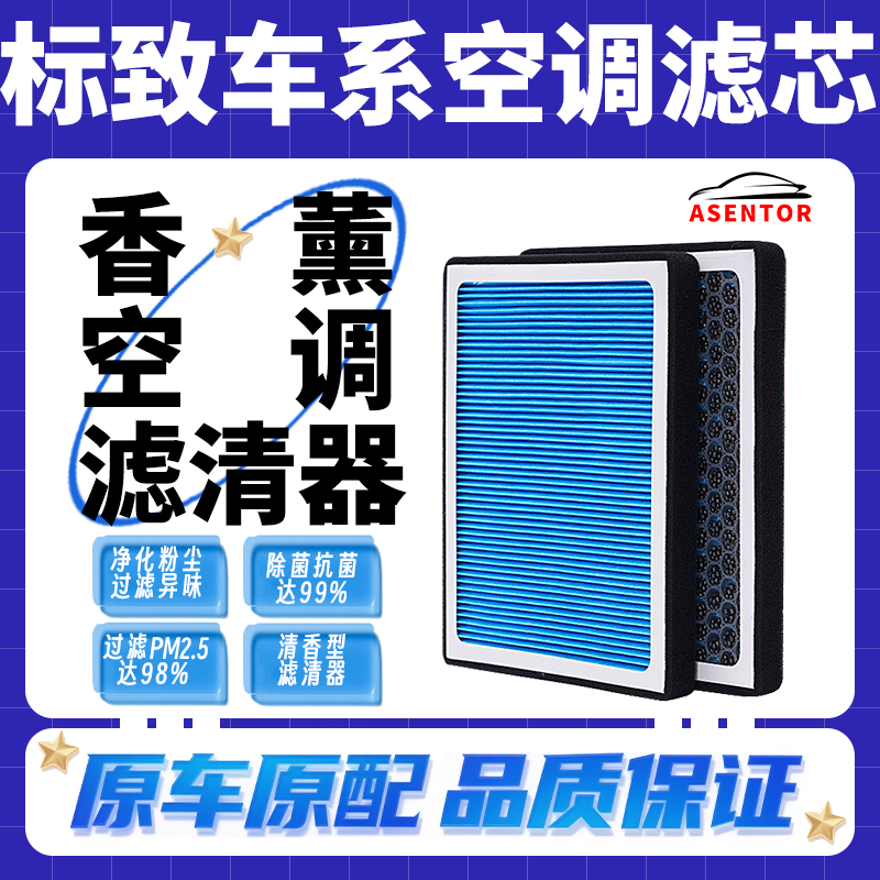 【标致雪铁龙车系】308408香薰空调滤芯+发动机空气空调滤芯滤清器