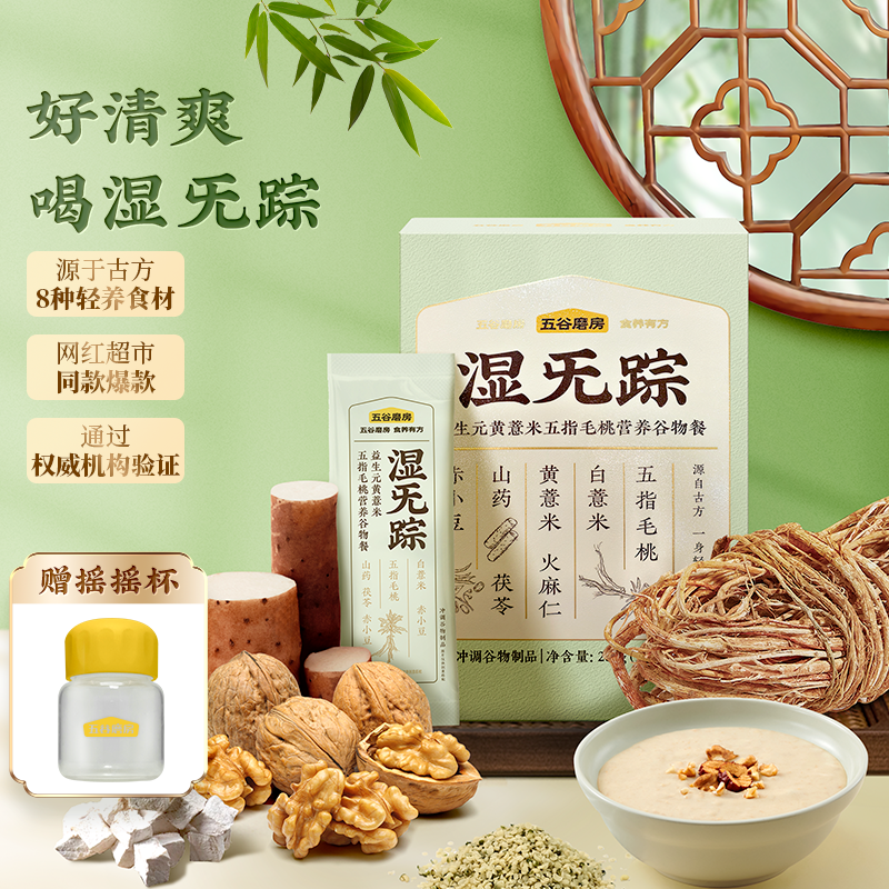 【三伏克星 远离湿态】湿旡踪益生元黄薏米营养谷物餐280g/盒dr-dsp