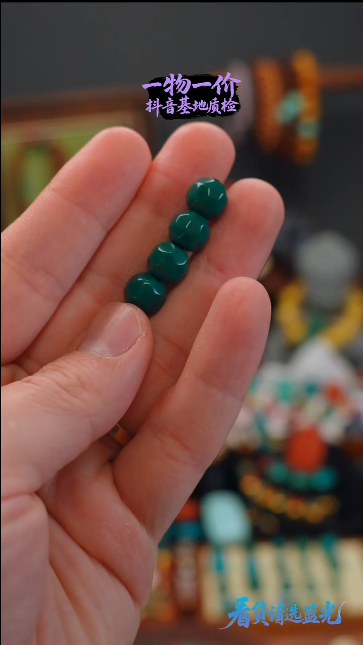 未镶嵌绿松石珠宝奇石无相4连珠