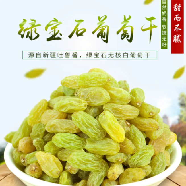 新疆吐鲁番绿宝石葡萄干1斤/2斤4斤 颗粒饱满 新疆发货