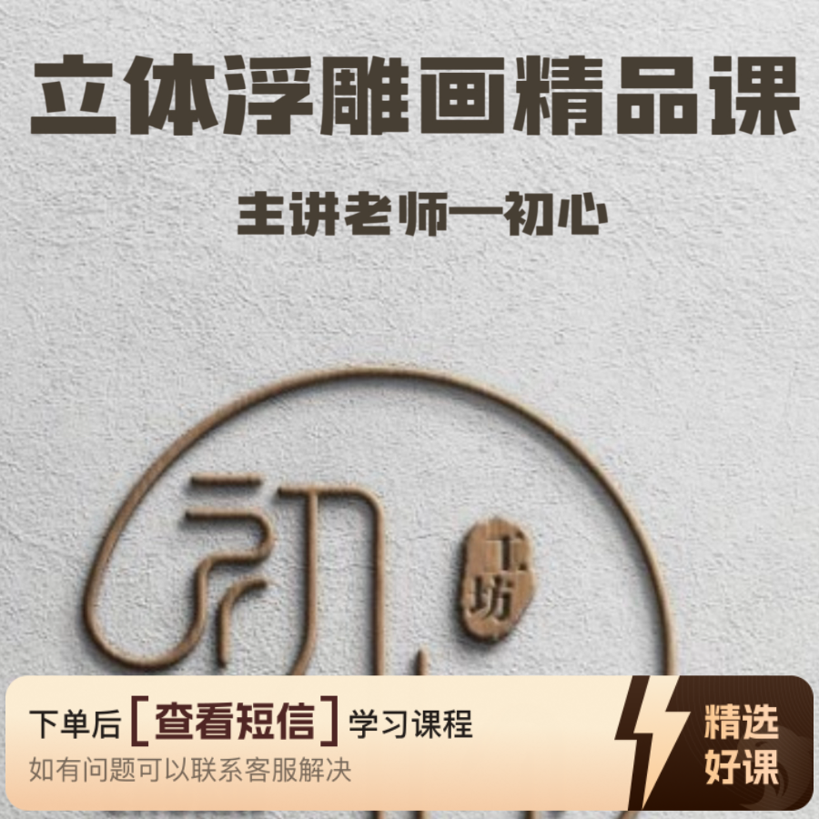 立体浮雕画精品课(包含裱花和刮刀内容)（留意短信解锁课程）