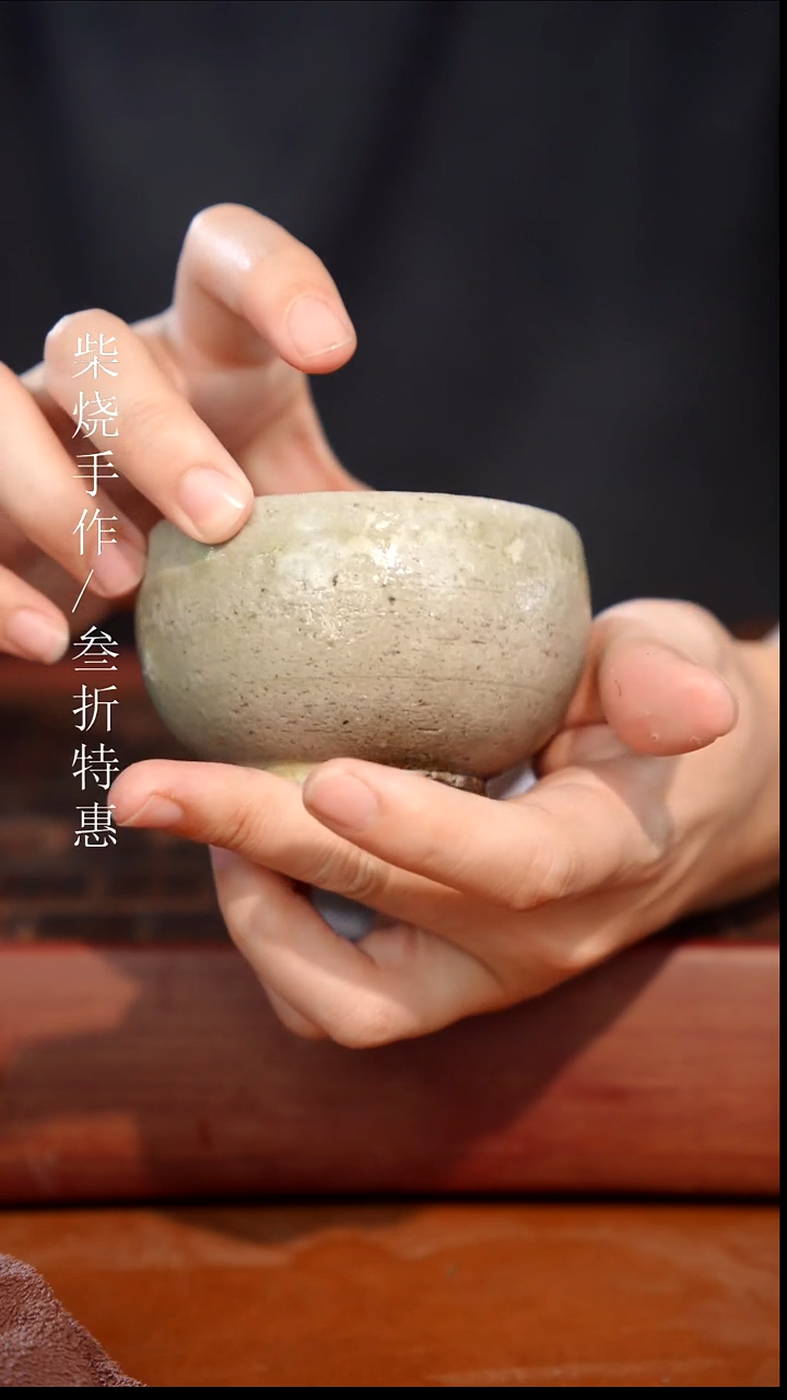陶瓷奢瓷/瑞寅柴烧茶器（杯子）962微瑕