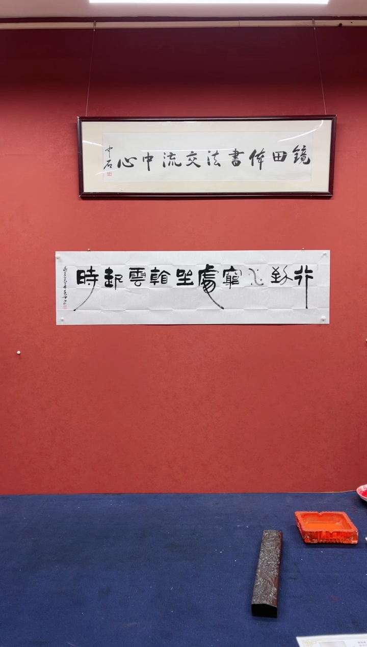 【闪购商品】书法黄帅书法作品