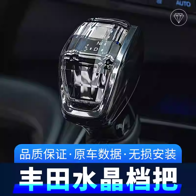 丰田荣放水晶档把汉兰达改装配件威兰达威飒排挡头改装内饰排挡杆