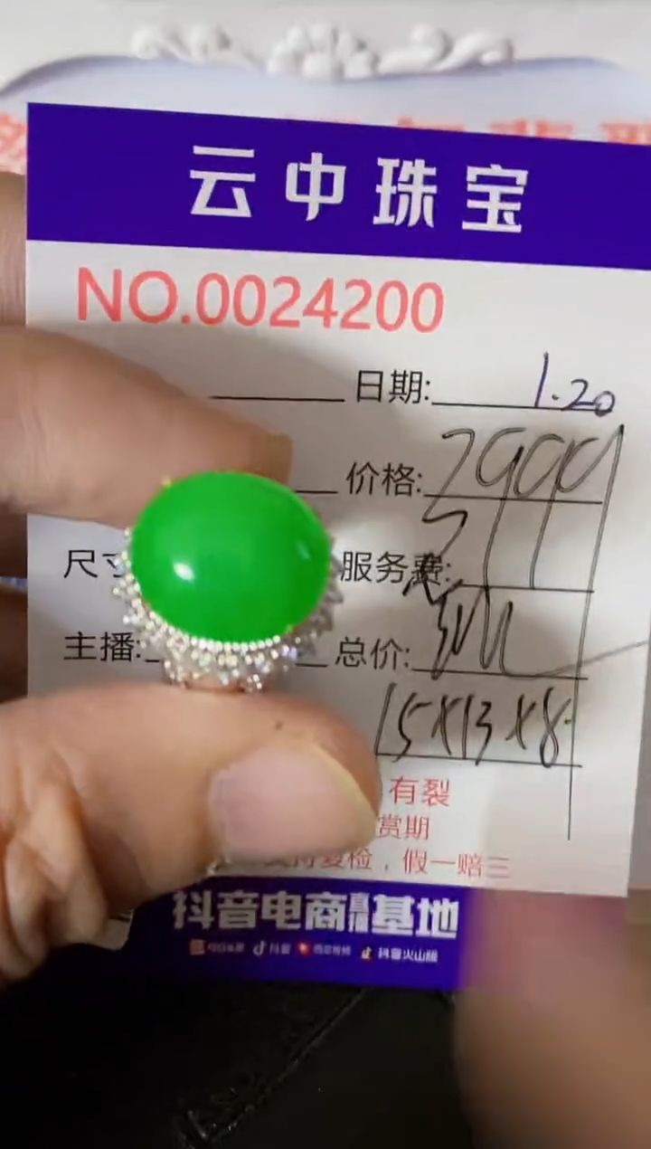 【闪购商品】翡翠戒指未镶嵌/4200000