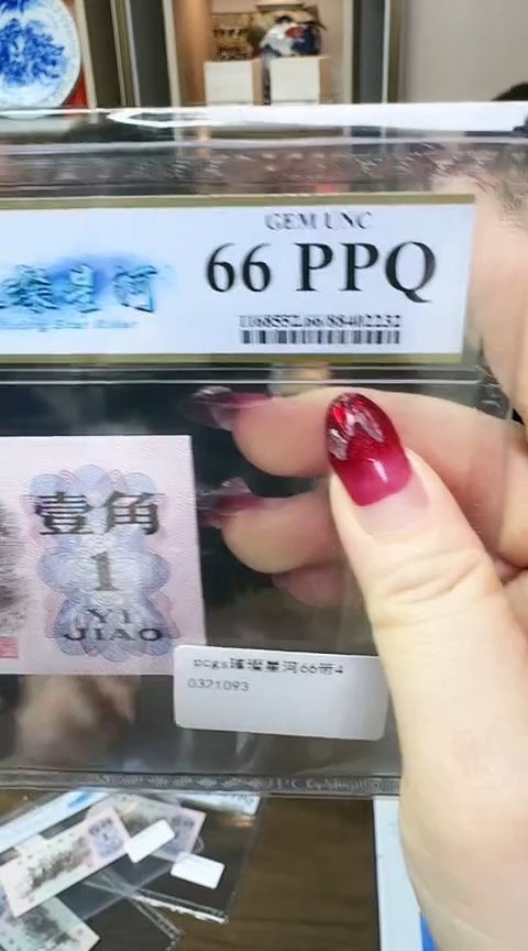【闪购商品】PCGS66分下乡璀璨星河单张不挑号