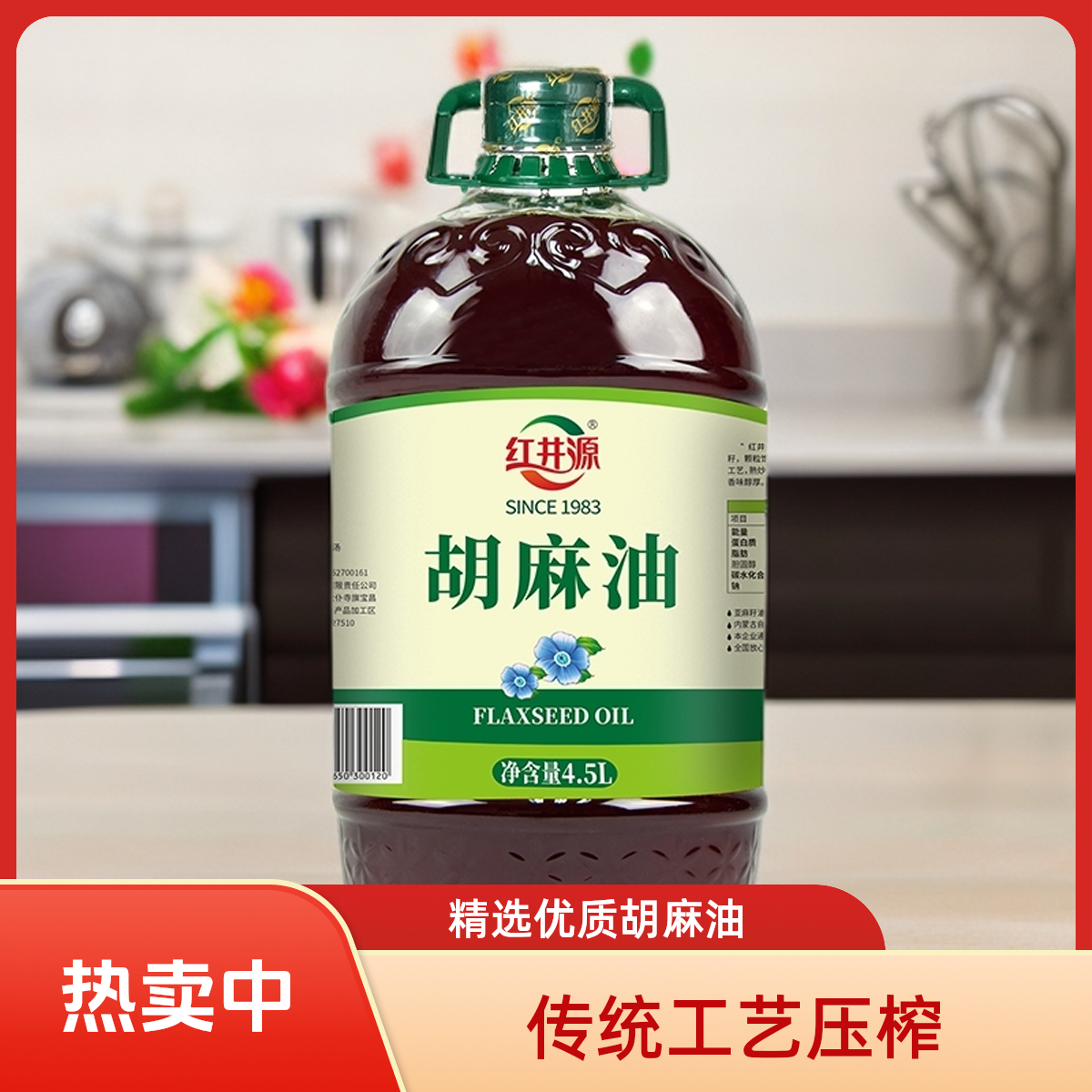 红井源胡麻油4.5L内蒙古特产胡麻油亚麻籽油