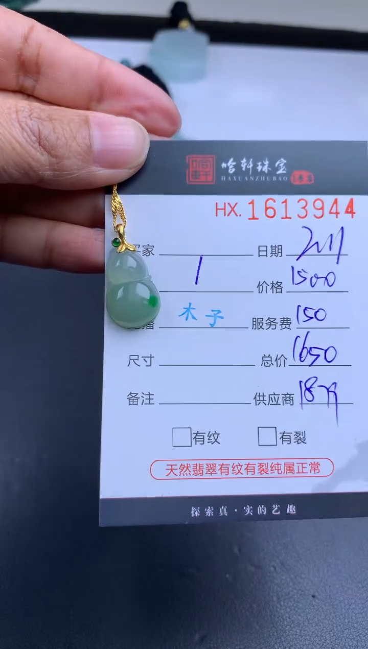 【闪购商品】翡翠挂件未镶嵌哈轩 葫芦1