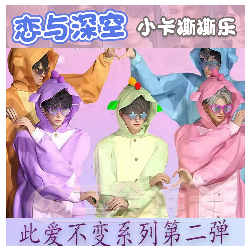 【此生不变第二弹】恋与深空撕撕乐