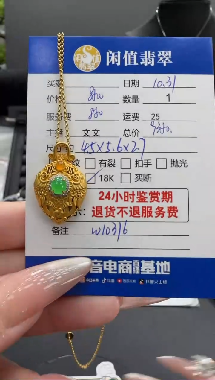 吊坠(赠链)18K金镶嵌翡翠翡翠项链