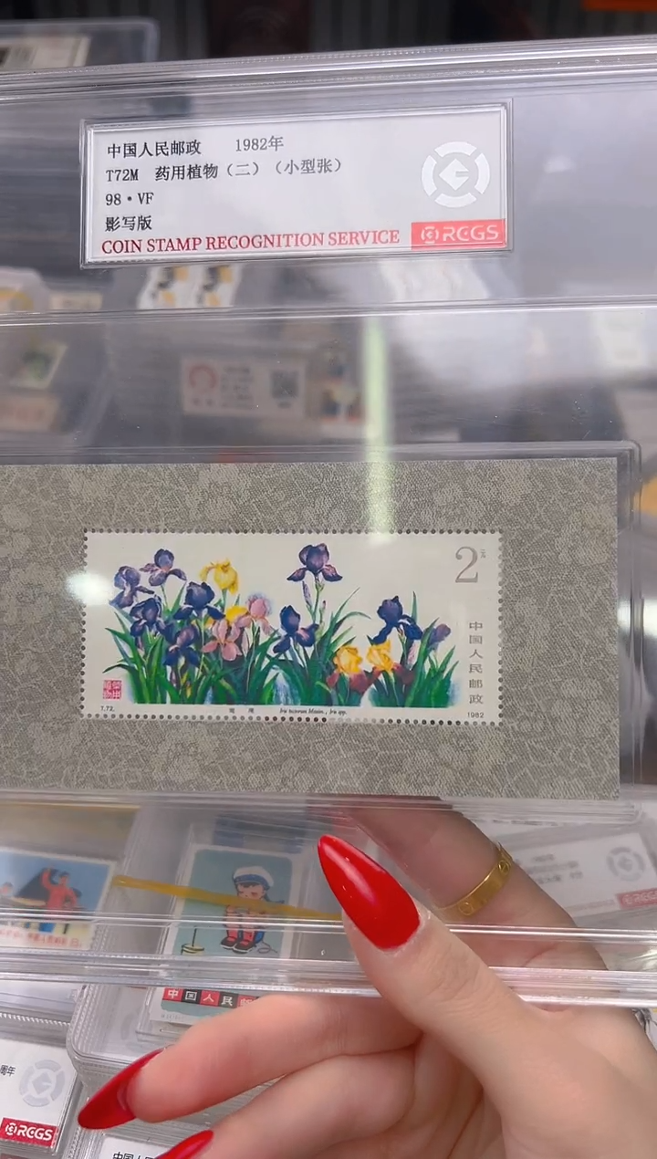 【闪购商品】T72M 药用植物（第二组）小型张