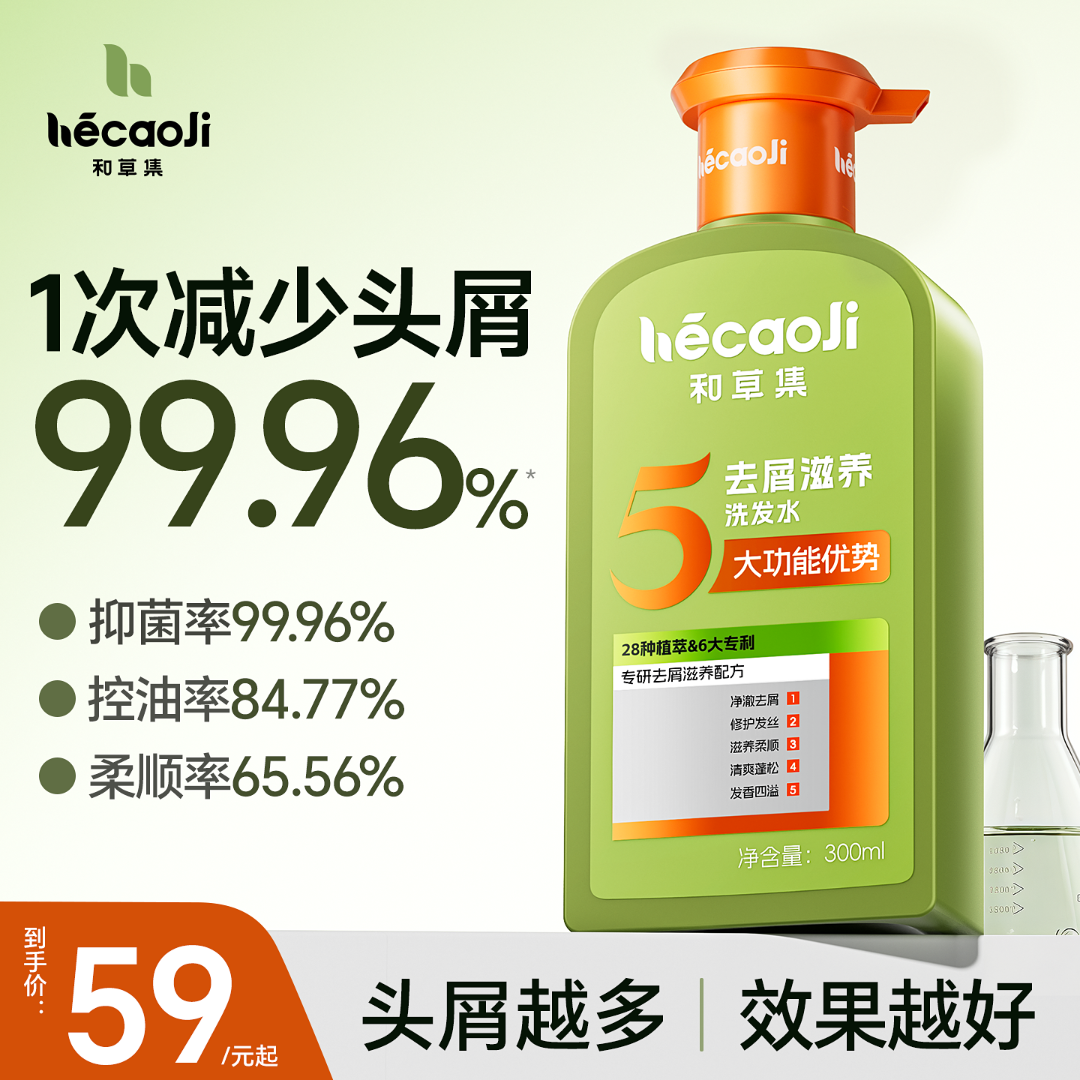 和草集滋养净屑洗发水蓬松止痒改善头皮清爽不油腻洗发露