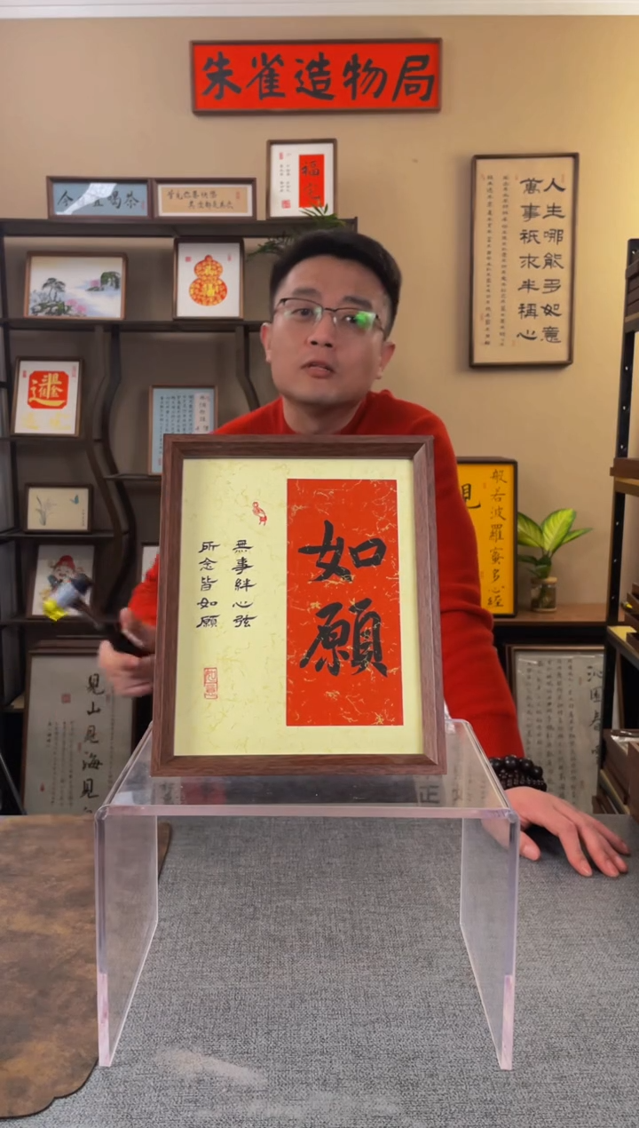书法?**瘦【如愿10寸 拼色】原创手写手工装裱装饰可摆可挂