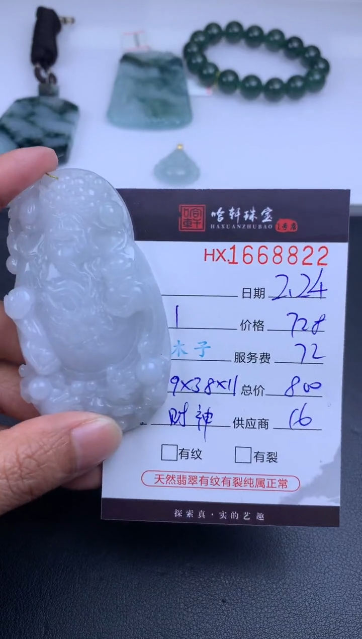 【闪购商品】翡翠挂件未镶嵌哈轩 挂件1