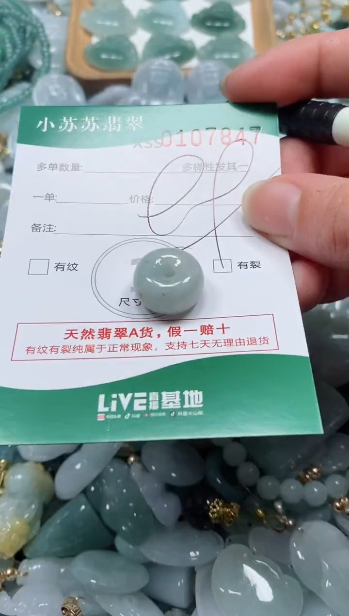 【闪购商品】翡翠颈饰未镶嵌闪购商品0107847