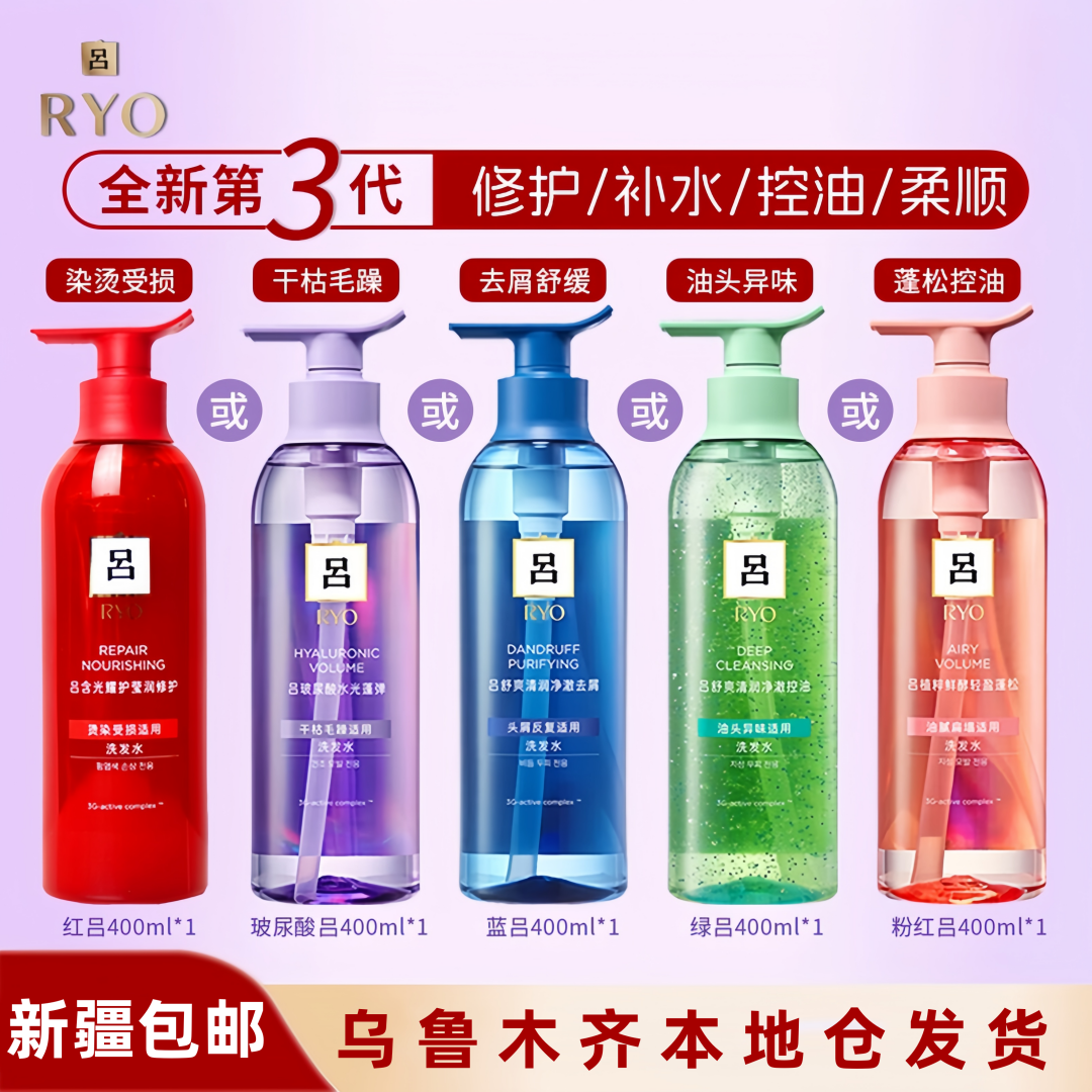 吕 洗发水 400ml 红吕滋养修复 染烫受损 干枯发毛躁 控油清爽