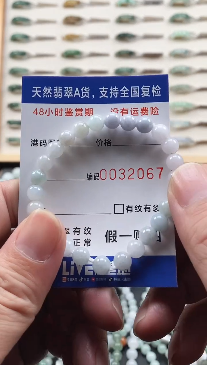 未镶嵌手链翡翠2067