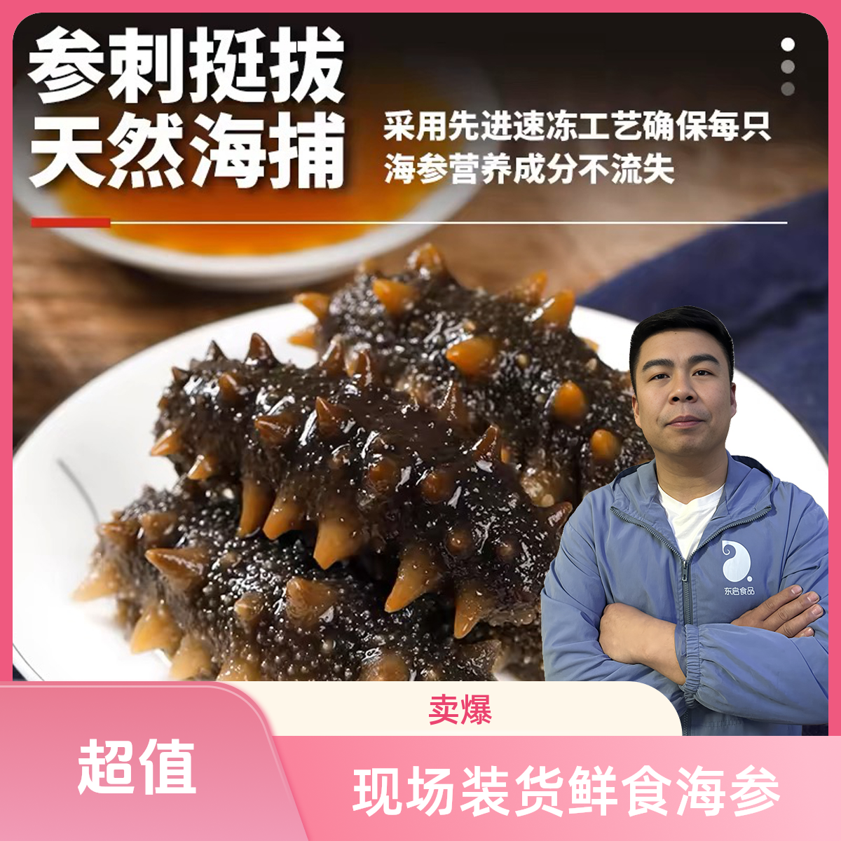 现场装货即食海参软糯Q弹源头工厂直发