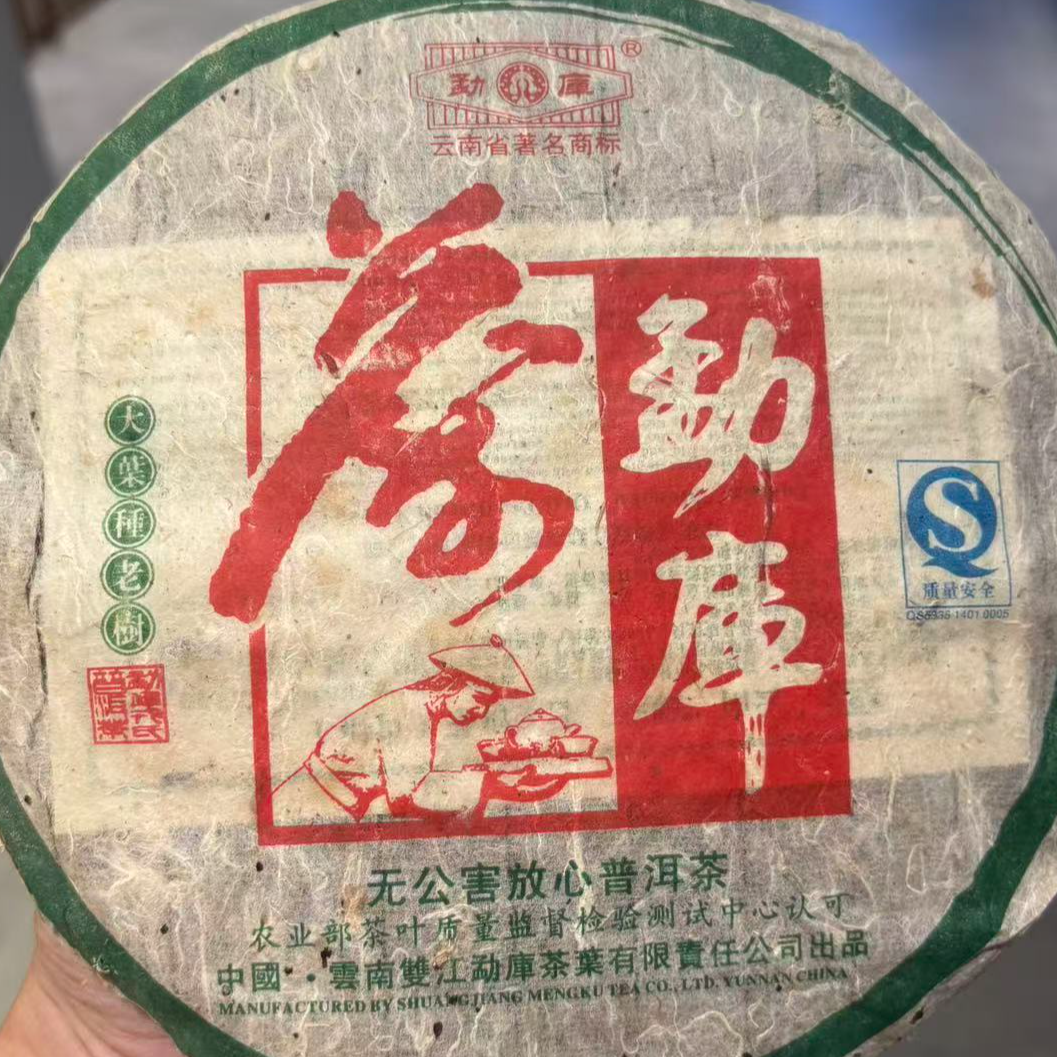 2006年 勐库戎氏 老树茶 357g 生茶
