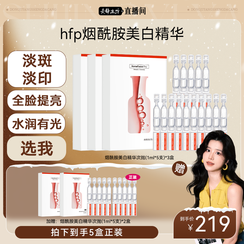 hfp小白灯次抛精华5%烟酰胺黄黑皮美白祛斑色斑晒斑淡痘印补水z