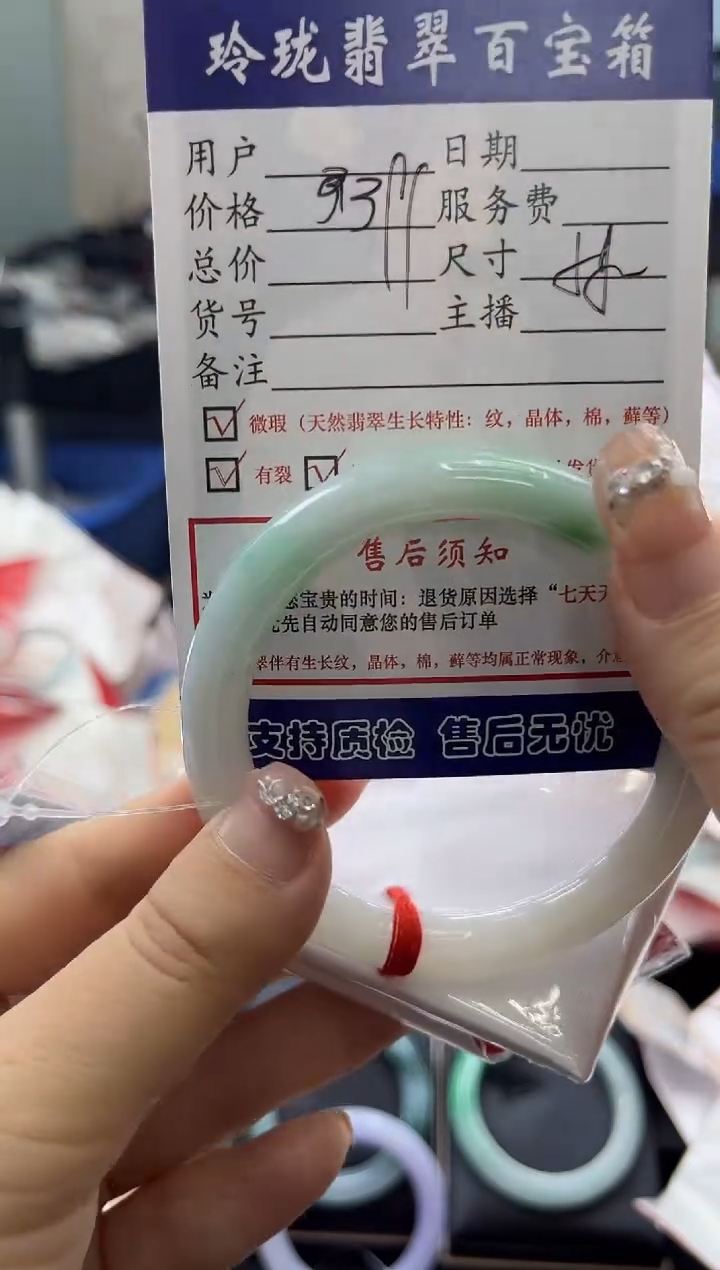 【闪购商品】翡翠手镯未镶嵌0397931442有纹裂