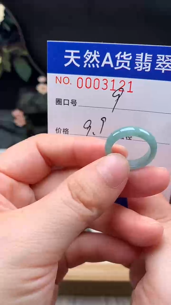 未镶嵌戒指翡翠9#